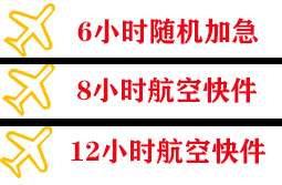 南昌昌北航空物流快递公司,专业空运当天件